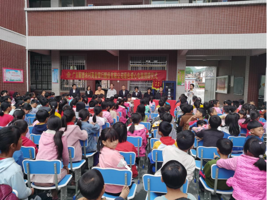 “知識啟迪夢想，愛心孕育希望”——廣東順德農村商業銀行股份有限公司“綠色愛心電腦捐贈活動”