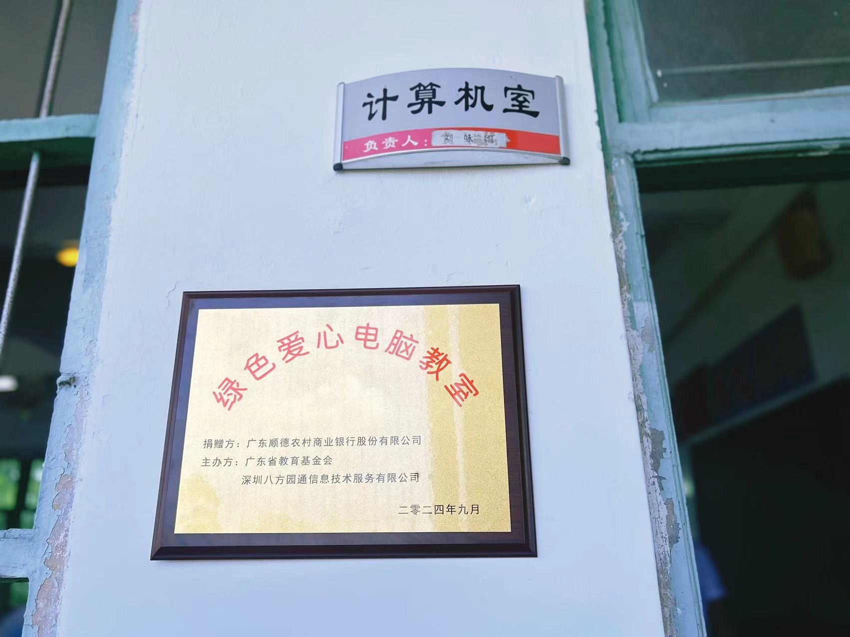 第一百七十四期至一百七十七期“綠色愛心電腦教室”標準電腦82套（廣東順德農村商業(yè)銀行股份有限公司）