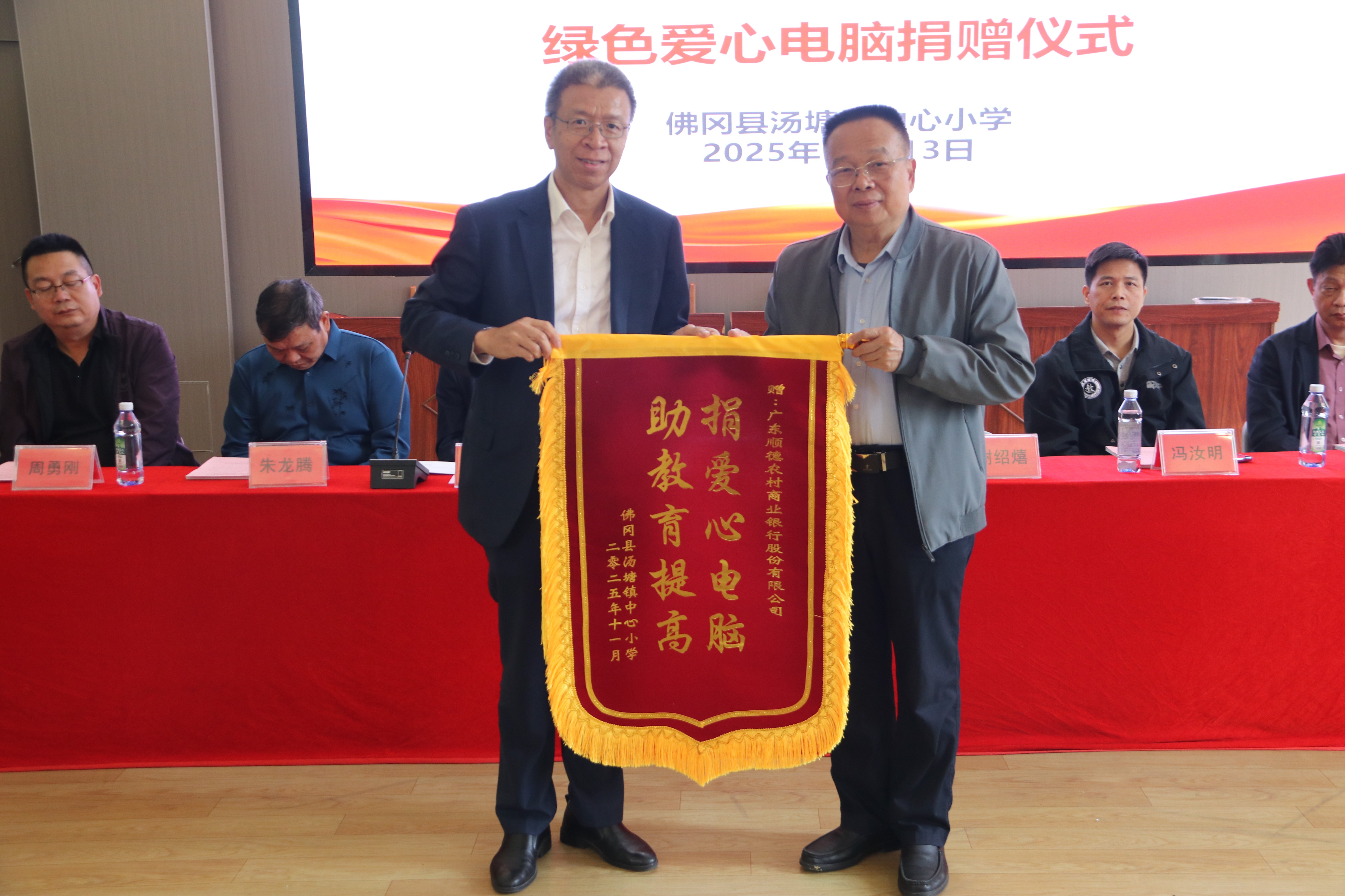 第二百二十四至二百二十五期“綠色愛心電腦教室”標準電腦41套（廣東順德農村商業銀行股份有限公司 ）